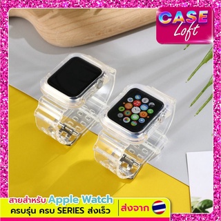 สาย For Apple Watch  2in1 TPU ใส สายพร้อมเคส ส่งจากไทย