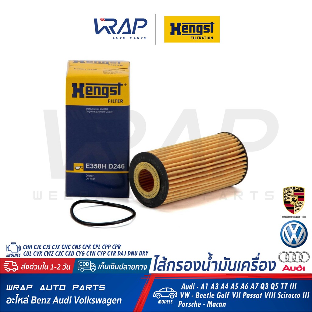 ⭐ AUDI VW Porsche⭐ ไส้กรองน้ำมันเครื่อง เครื่อง 1.8 2.0TFSI 2.0TTS รุ่น A4 A5 A6 A7 Q3 Q5 TT Hengst 