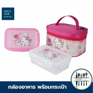 กล่องอาหาร พร้อมกระเป๋า Hello Kitty