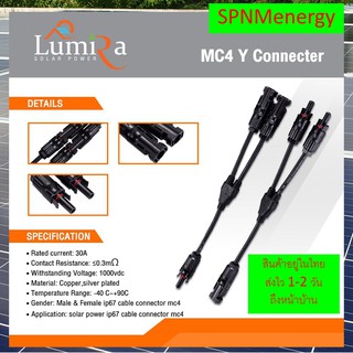 ข้อต่อMC4  โซล่าเซลล์ 1 ออก 2 แบบมีสาย MC4 Branch Y Adapter Connectors For Solar Panels Cable SPNMenergy