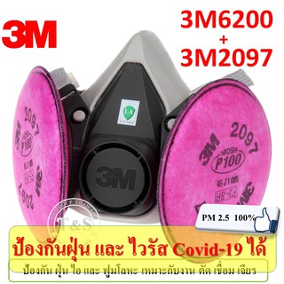 3M600(S,M,L)-2097 P ชุดเซตหน้ากากป้องกันฝุ่น ป้องกันไวรัส และสารเคมี ป้องกันยาฆ่าแมลง ฉีดพ้นยา พร้อมใช้งาน #แถมกระเป๋า