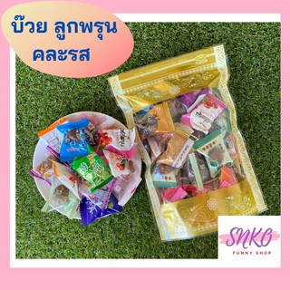 บ๊วยลูกพรุน, พลัม, พีช, แอปริคอท หอม อร่อย (รวมรส)​ บรรจุ 200 กรัม