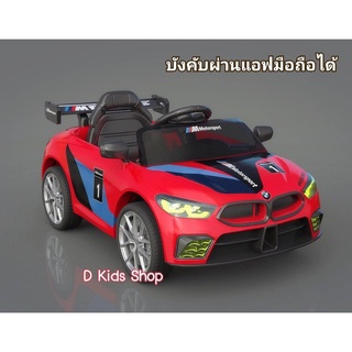 รถเด็ก รถแบตเตอรี่ รถไฟฟ้าเด็ก รถแบตเตอรี่เด็กนั่ง ทรงBMW sport  No.237