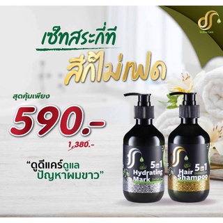 ส่งฟรี‼️ดูดีแคร์ 🌿แชมพูสระบำรุง ลดผมร่วง+ ทรีทเม้นท์มาร์ก ล็อคสีผม