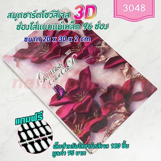 สมุดชาร์ตโชว์สีเจล3D ล็อคแม่เหล็ก 80 ช่อง สีแดง