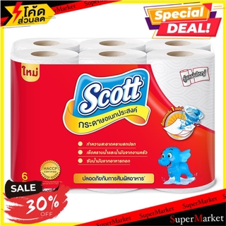 🔥The Best!! กระดาษอเนกประสงค์ SCOTT แพ็ค 6 กระดาษชำระ PAPER TOWEL SCOTT PACK6