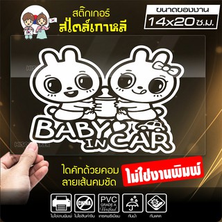 สติ๊กเกอร์ในรถมีเด็ก 🔥 BABY IN CAR 🔥 ในรถมีเด็ก รุ่น KO3-06 งานไดคัทด้วยคอม คงทน (ไม่ใช่งานพิมพ์ สีไม่ลอก) ขนาด 14x20 ซ.