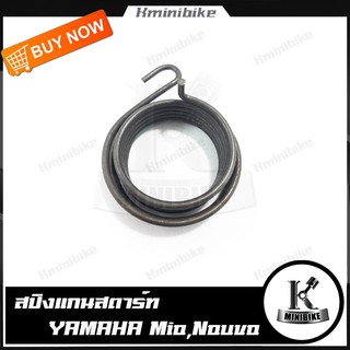 สปริงแกนสตาร์ท สปริงขาสตาร์ท สปริงสตาร์ท YAMAHA MIO / MIO 115/ FINO / ยามาฮ่า  มีโอ / มีโอ 115 / ฟรีโน่