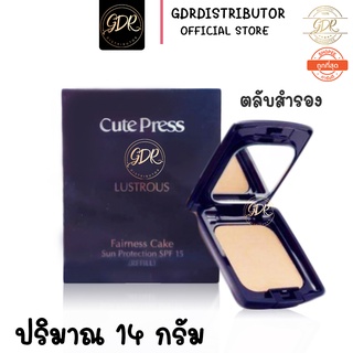 (ตลับสำรอง )รีฟิลแป้งคิวเพรส ตลับดำ Cute Press Lustrous Fairness cake sun protection SPF 15