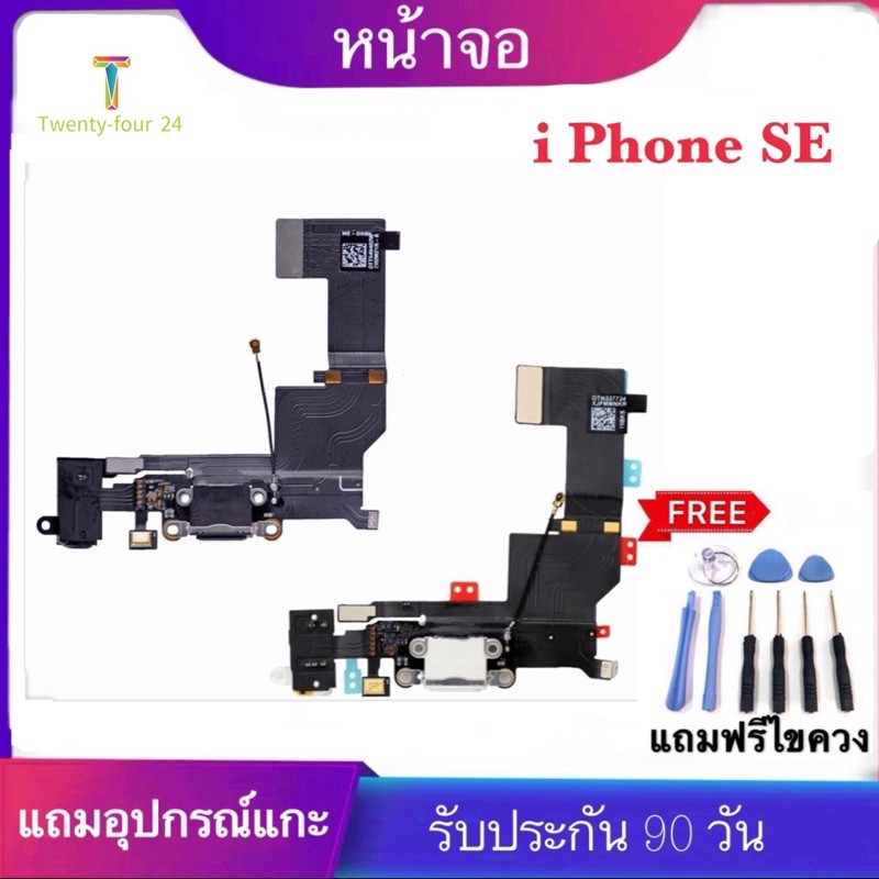 สายแพรตูดชาร์จ/ก้นชาร์จ/อะไหล่ iPhone SE ตูดชาร์จ iphone se