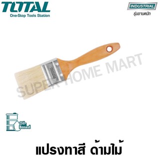 Total แปรงทาสี ด้ามไม้ ขนาด 2 นิ้ว รุ่น THT84022 ( Paint Brush )