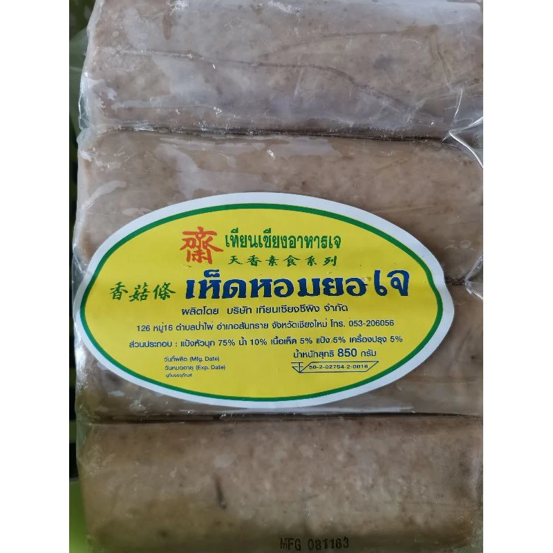 #หมูยอเห็ดหอม{เจ}๘๕๐G.เทียนเซียน