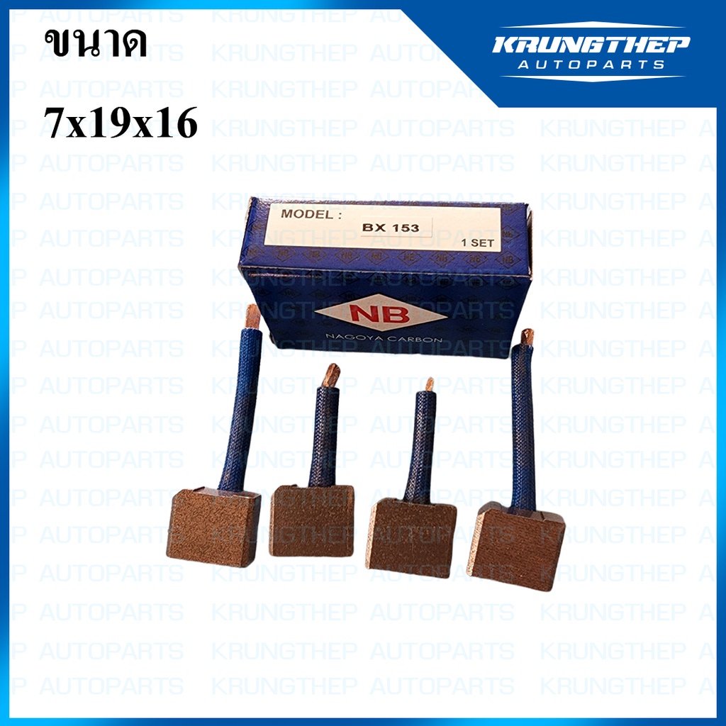 ถ่านไดสตาร์ท BX-154 ไดสตาร์ท L200  1กล่อง 4ก้อน (ยี่ห้อ NB)