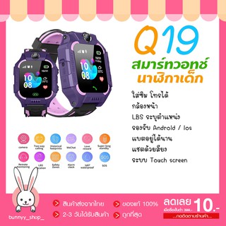 (เมนูภาษาไทย) Q19 smart watch มัลติฟังก์ชั่นเด็ก  ios a ndroid สินค้าพร้อมส่งจากไทย!!!