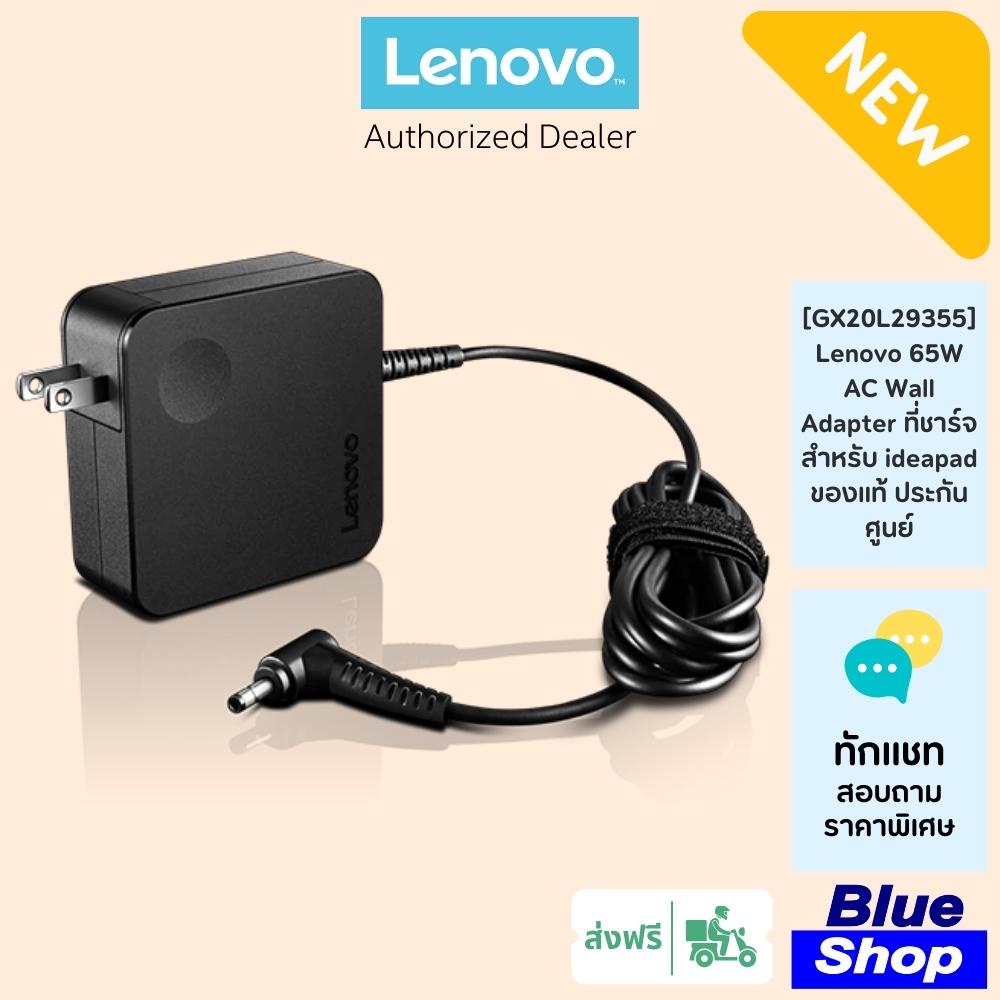 [GX20L29355] Lenovo 65W AC Wall Adapter ที่ชาร์จสำหรับ ideapad ของแท้ ประกันศูนย์