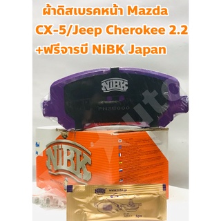 Mazda, Jeep ผ้าเบรคหน้า Mazda CX-5 Skyactive/ Jeep Cherokee 2.2 ยี่ห้อ NiBK +ฟรีจารบี Made in Japan