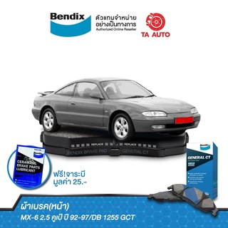 BENDIXผ้าเบรค(หน้า)มาสด้า MX-6 2.5 คูเป้ ปี 92-97/DB 1255 GCT