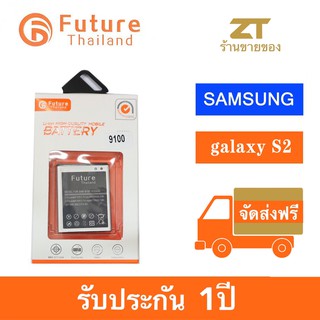 แบตเตอรี่ Future thailand fantasy battery samsung Galaxy S2/9100