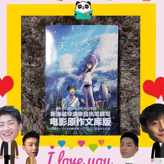 หนังสือจีน 天气之子 Weathering With You ฤดูฝัน ฉันมีเธอ