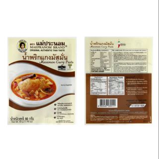 ถูกที่สุด น้ำพริกแกงมัสมั่น ตราแม่ประนอม ขนาด 50กรัม Masaman Curry Paste  50g.