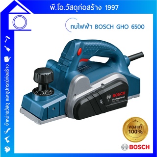 [ส่งฟรี]กบไฟฟ้า BOSCH GHO 6500 / 0.601.596.0K0 ของแท้  ทำงานไสได้อย่างรวดเร็ว สามารถคายเศษไม้ได้อย่างมีประสิทธิภาพสูงสุด