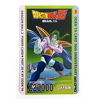 การ์ดโอเดนย่า การ์ดพลัง Dragonball Z - Zarbon 090 การ์ดระดับ N - Odenya Part 28