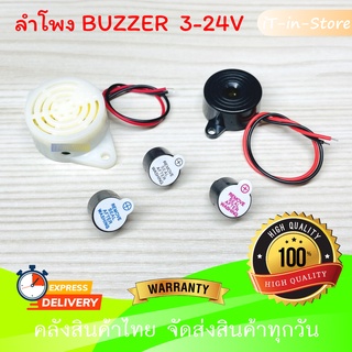 ลำโพง บัซเซอร์ Buzzer 3v 5v 12v 3-24v สัญญาณเตือนภัย ออดไฟฟ้า