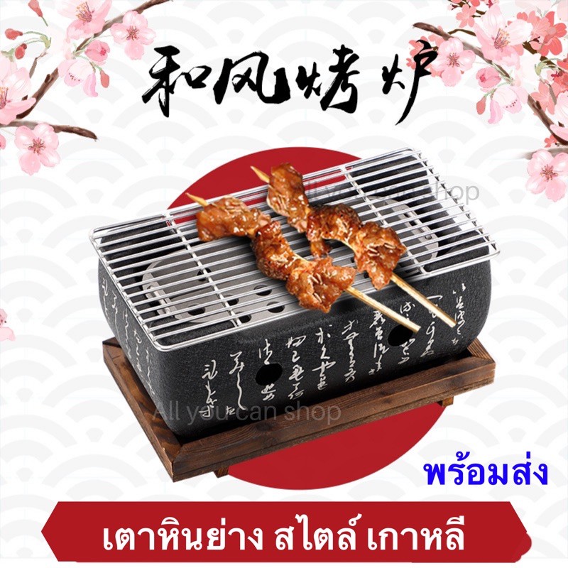 เตาถ่านญี่ปุ่นฮิดะสำหรับปิ้งย่าง เตาปิ้งย่าง