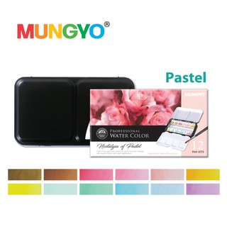 สีน้ำ Mungyo เกรด artist จากเกาหลี 12 สี สี pastel