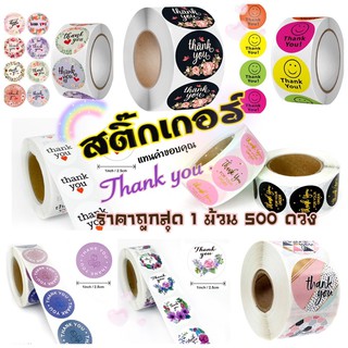 สติ๊กเกอร์ขอบคุณ Thank you 500ดวงต่อม้วน❗️ ขนาด 2.5 cm sticker สติ๊กเกอร์ติดขนม ติดสิ่งของต่างๆแทนคำขอบคุณ