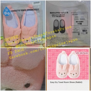 พร้อมส่ง✅[TOREBA][🇯🇵นำเข้าจากญี่ปุ่น🇯🇵]รองเท้า สลิปเปอร์ รองเท้าใส่ในบ้าน Easy Dry Towel Room Shoes (Rabbit)