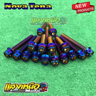 น็อตแคร้งเครื่อง Nova Tena โนวา เทน่า สีไทเท