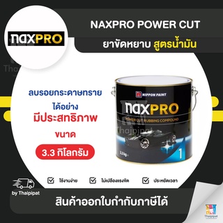 NAXPRO ยาขัดหยาบ สูตรน้ำมัน ขนาด 3.3 กิโลกรัม | Thaipipat - ไทพิพัฒน์