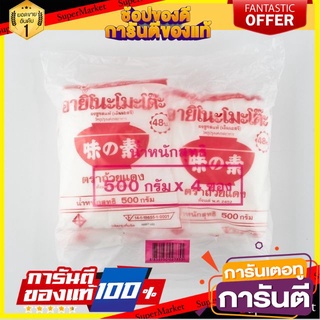 🔥ขาย🔥 อายิโนะโมะโต๊ะ 500g/ซอง ยกแพ็ค 4ซอง ถ้วยแดง ผงชูรส AJINOMOTO MSG 🚚💨