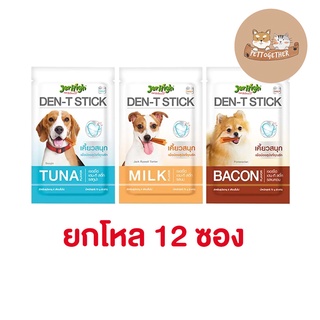 ยกโหล ขนมขัดฟัน Jerhigh Den-t stick ขนาด 60 กรัม (โหล 12 ซอง)