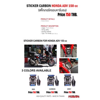 StickerCarbonHondaADV150(สติกเกอร์ครอบคาร์บอน)