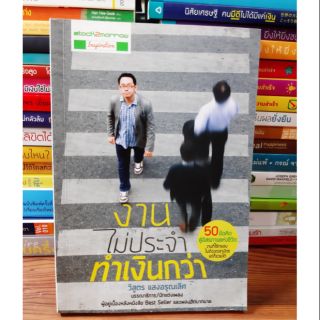 #หนังสือมือสอง#งานไม่ประจำ ทำเงินกว่า ราคา 129บาท