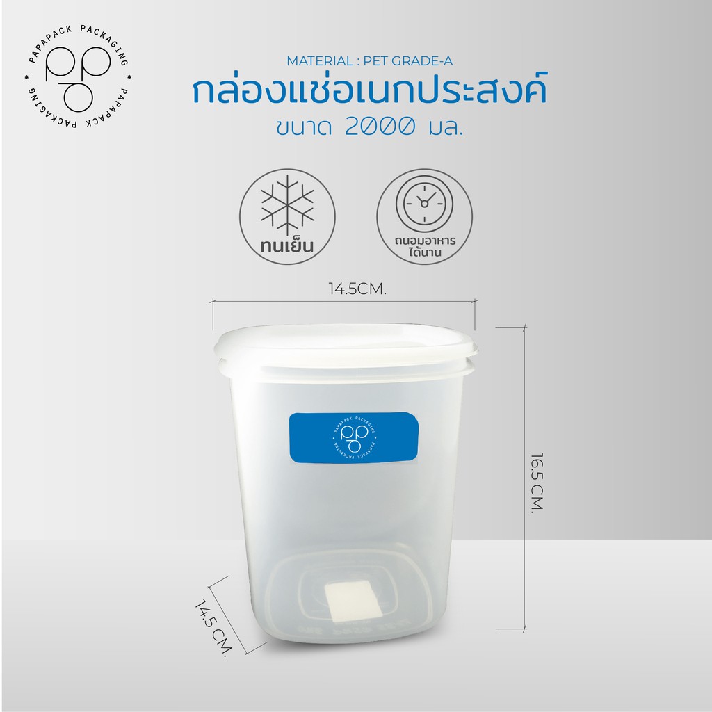 PAPAPACK กล่องถนอมอาหาร ขนาด 2 รูปที่ 3