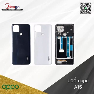 Body หน้ากาก บอดี้ พร้อมฝาหลัง oppo a15