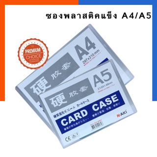 การ์ดเคส ซองพลาสติคแข็ง ซองแข็งใส [แพค 1ชิ้น] ใส่เอกสาร A3/A4/A5 Card Case ซองแข็งPVC พร้อมส่ง มีเก็บปลายทาง US.Station