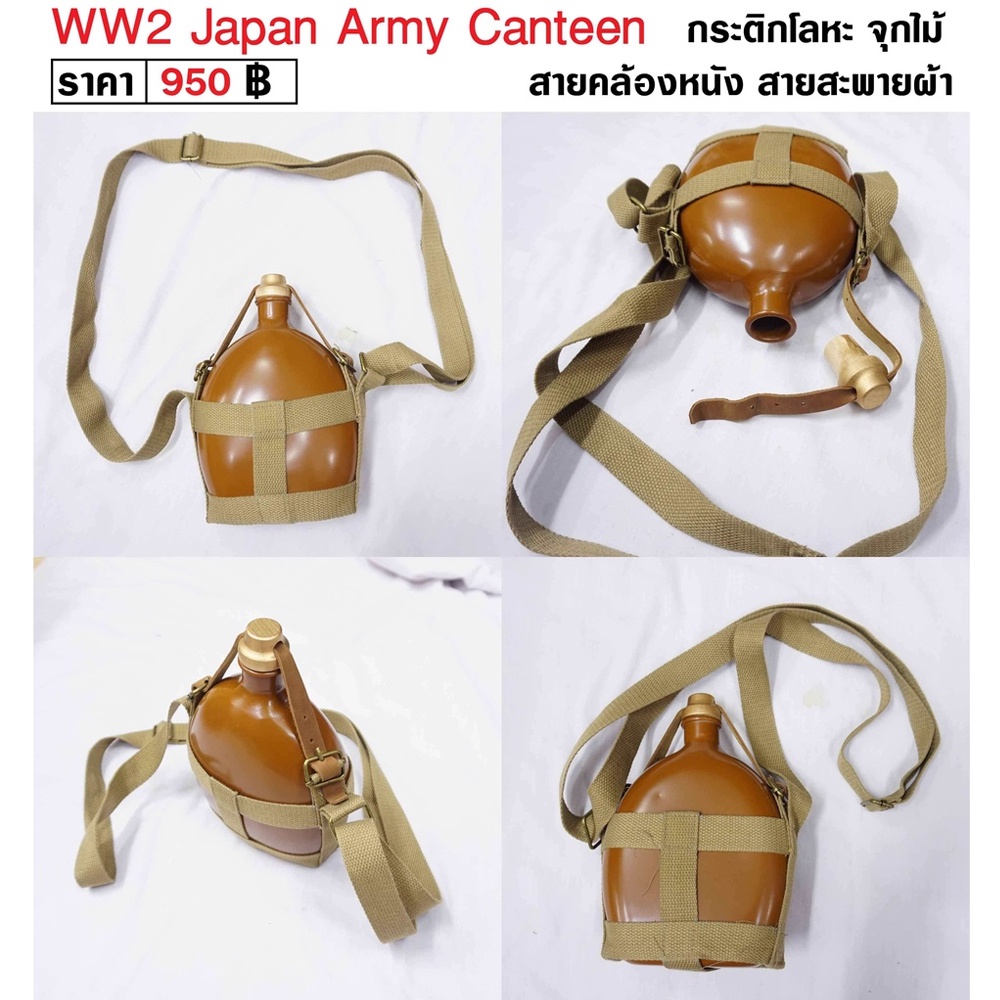 WW2 Japan Army Canteen กระติกน้ำ ทหารญี่ปุ่น สงครามโลก ร้าน BKK Militaria