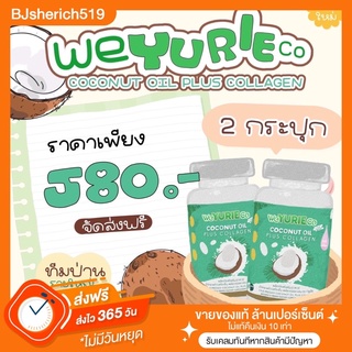 เซ็ต 2 : น้ำมันมะพร้าวสกัดเย็น + คอลาเจนเกาหลี คุมหิว