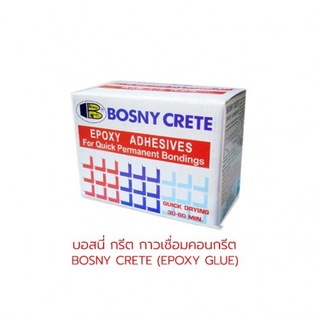 กาวเชื่อมคอนกรีต บอสนี่ กรีต BOSNY CRETE กาวคอนกรีต กาวอุดปูน ( 1 กก. )