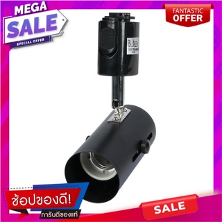 แทรกไลท์ติดราง BEC S-D007 สีดำ แทรคไลท์ TRACKLIGHT BEC S-D007 BLACK