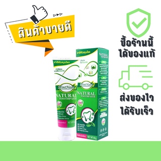 ✅ (ของแท้/พร้อมส่ง) ยาสีฟันยอดนิยม!! ยาสีฟัน มิ้นนภา 2in1 ระงับกลิ่นปาก ฟันไม่เหลือง น้ำลายไม่บูด รสชาติดี