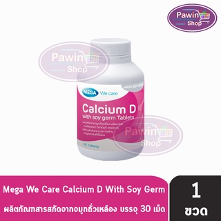 MEGA WE CARE CALCIUM-D WITH SOY GERM เมก้า วีแคร์ แคลเซียม ดี วิท ซอย เจิร์ม (30 แคปซูล) [1 กระปุก]