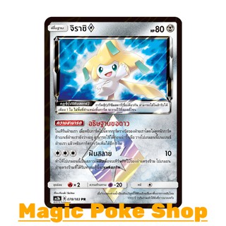 จิราชิ ปริซึมสตาร์ (PR) โลหะ ชุด เงาอำพราง การ์ดโปเกมอน (Pokemon Trading Card Game) ภาษาไทย as3b078