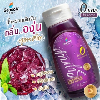 HAPPY KETO HUB-ไซรัปคีโตกลิ่นองุ่น (Keto Grape Syrup) 0 Kcal ไม่มีน้ำตาล ใช้ชงเครื่องดื่มคีโตและขนมคีโต จากสีสรร