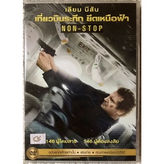 ดีวีดี Non-Stop เที่ยวบินระทึกยึดเหนือฟ้า (แนวแอคชั่นระทึกขวัญ)