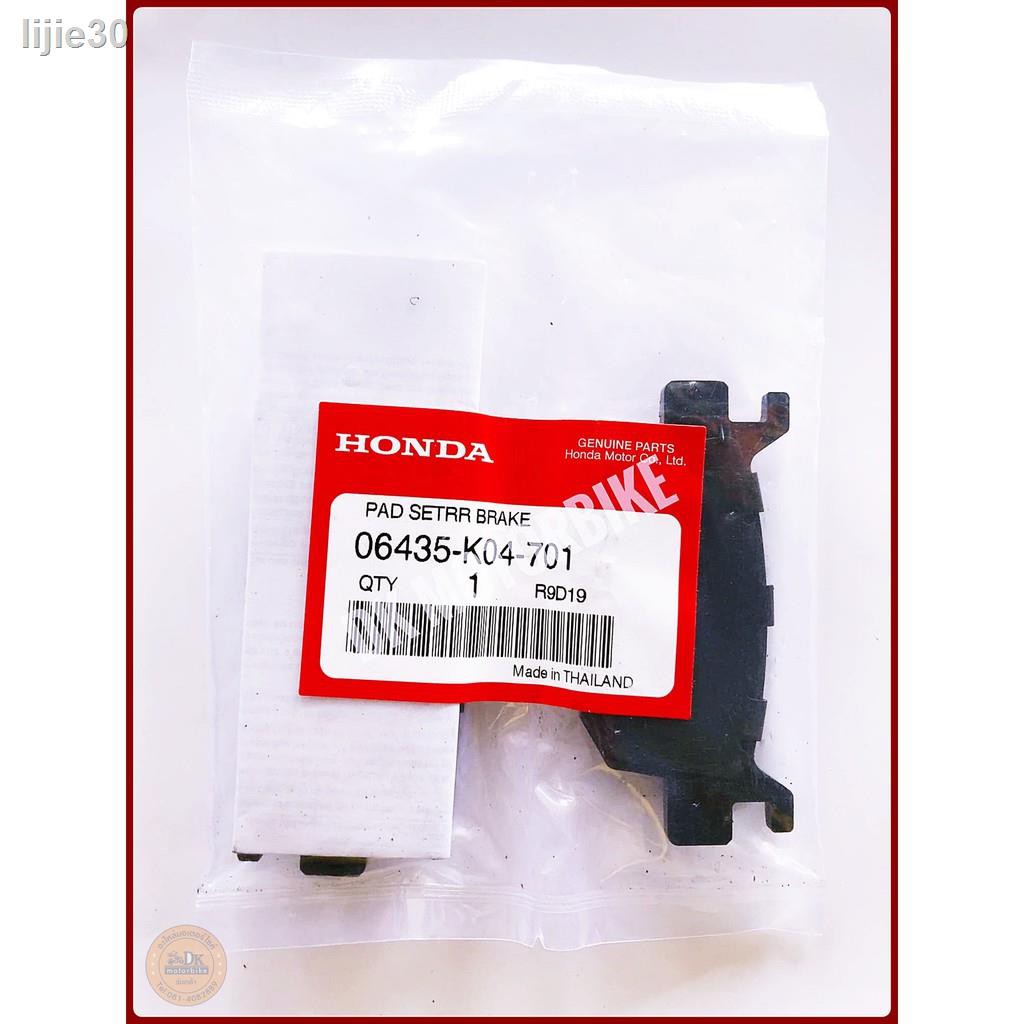 🔥 ส่วนลด 50%🔥 ▽ผ้าเบรคหลัง(ของแท้ 100%) FORZA300 (ใส่ได้ทั้งรุ่นเก่า-ใหม่) 06435-K04-702/06435-K97-N